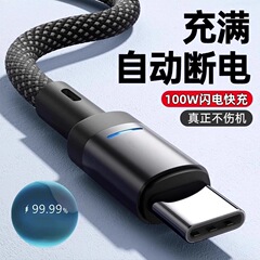 Hefengmeng 100W データケーブルは、Huawei vivo Xiaomi oppo 携帯電話の急速充電ケーブルに適しており、充電完了時に自動的に電源がオフになります。