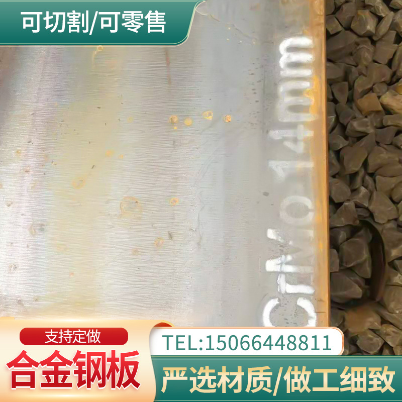 厂家现货合金钢板15crmo 42crmo 12cr1mov 40cr 35crmo钢板切割