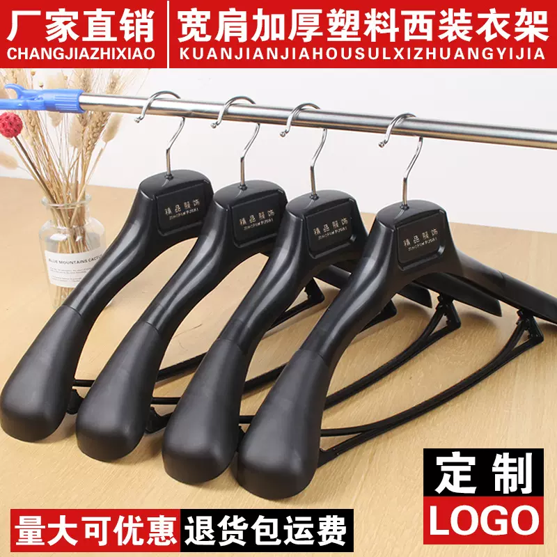 宽肩无痕塑料衣架批发服装店西装衣架套装衣挂衣服架挂西服大衣架