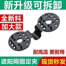 厂家直销加厚塑料防晒网卡扣固定器蔬菜大棚防晒网固定夹遮阳网夹