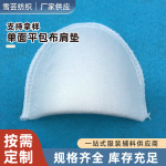 海绵包布衬衫小西装风衣羊绒时装垫肩高档厂家直销男女肩垫