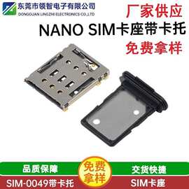 NANO SIM抽屉式卡座带防水卡托 nano7P SIM带卡托式卡座带检测PIN