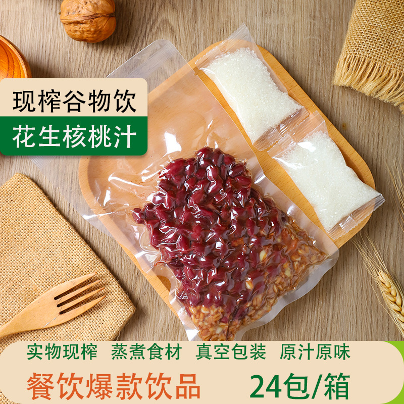 花生核桃汁250克饭店鲜榨原料餐饮榨汁现榨食材谷物整箱冬季热饮