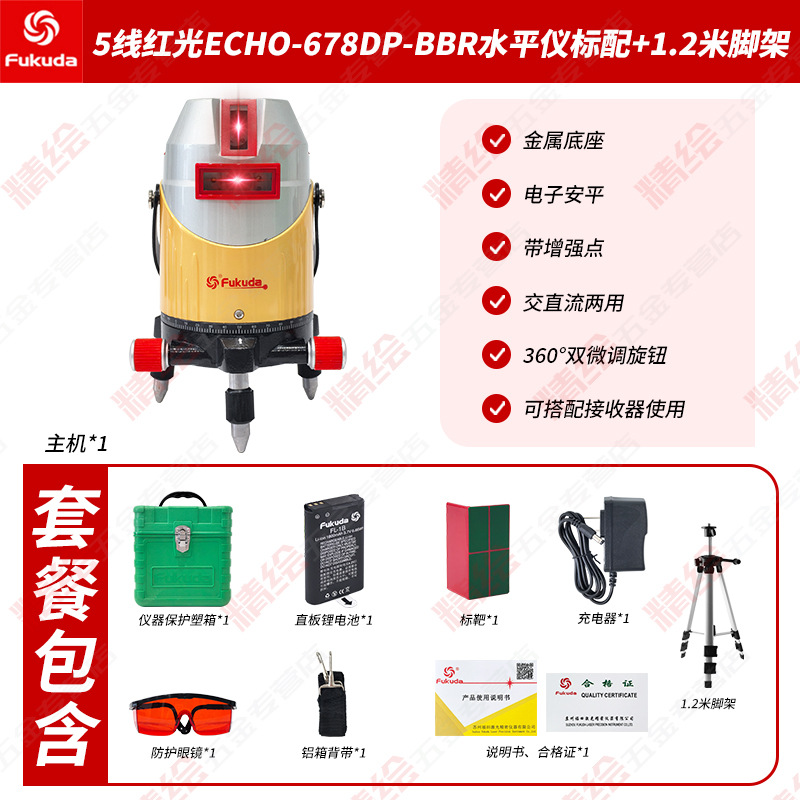 Fukuda5/8ߵӰƽˮƽECHO789DPBBR﮵