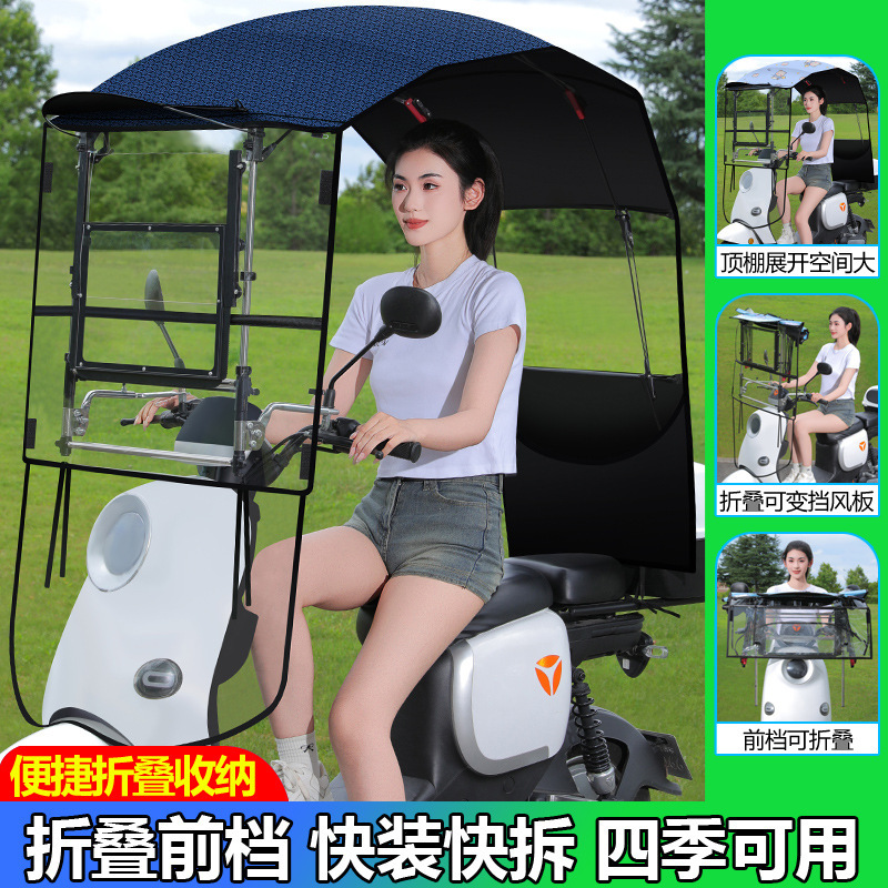 秋季新款电动车收缩折叠雨棚遮阳伞防晒罩电瓶车快拆遮雨棚挡风罩|undefined