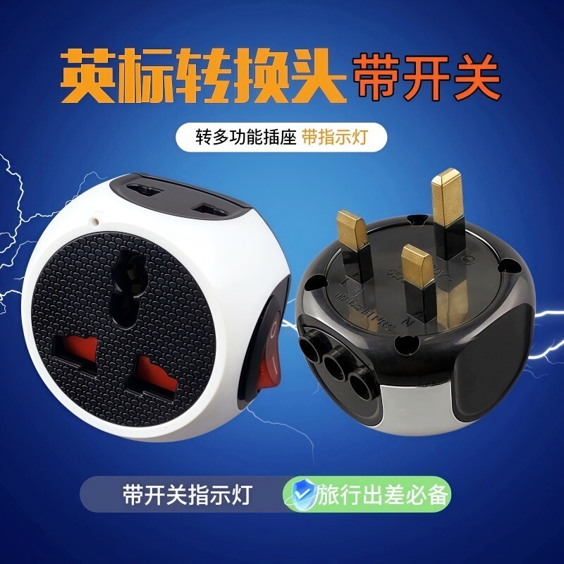 British standard conversion plug with switch British standard Hong Kong version conversion plug Hong Kong Macao British charging conversion plug