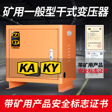 矿用行灯干式变压器ksg井下低压照明10kw380V变220V转127/36V矿安