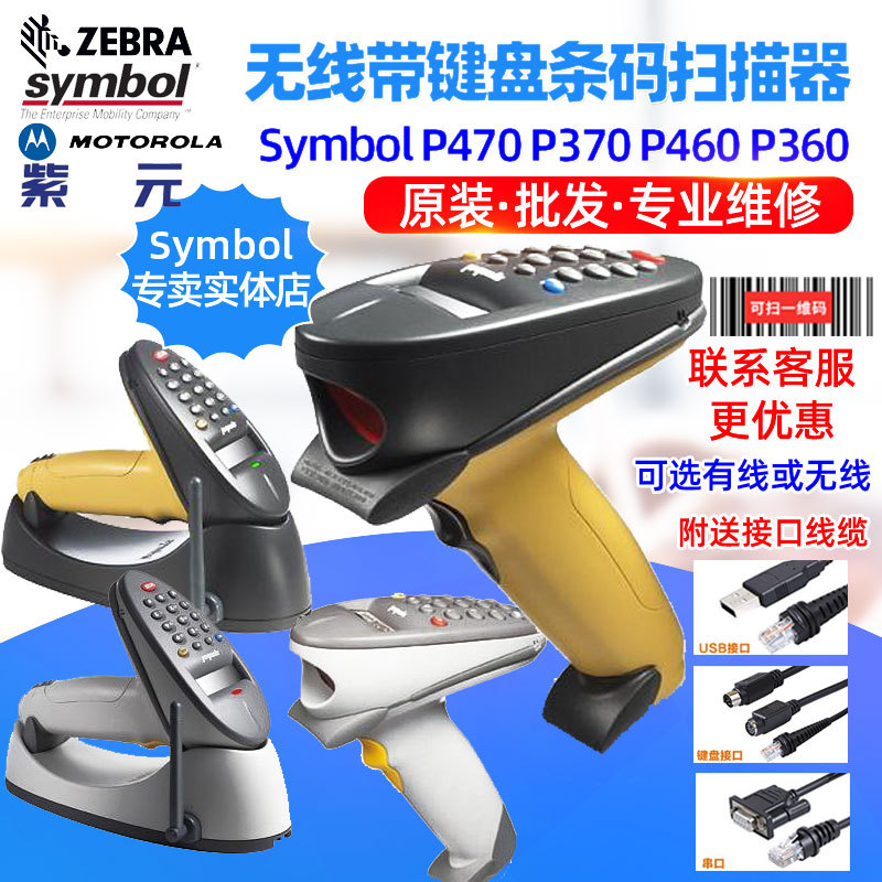 Symbol P370 P360 P470 P460��ҵ�����������洢һά����ʶ����