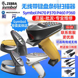 Symbol P370 P360 P470 P460工业带键盘显屏存储一维条码识读器