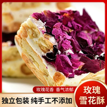 玫瑰雪花酥200g独立小包传统糕点牛轧奶酥网红零食小吃批发