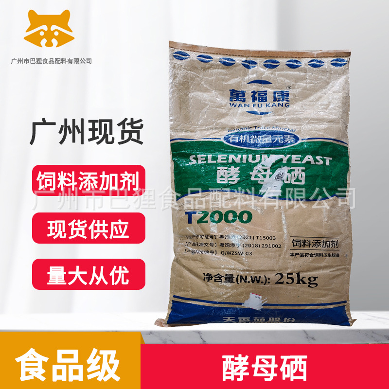 广州现货 批发供应 饲料添加剂 酵母硒 量大从优