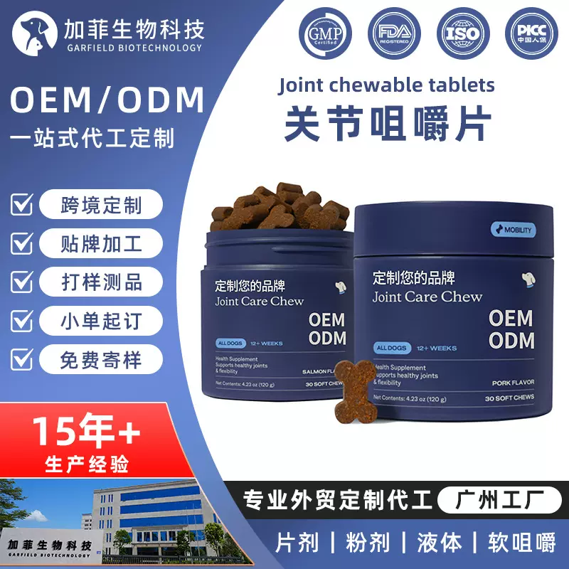 OEM跨境热销宠物髋关节补充剂关节软咀嚼片狗狗代加工定制保健品