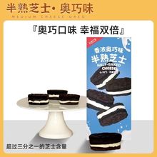 半熟芝士蛋糕甜品奥巧味网红零食糕点生日礼物点心面包巧克力抹茶