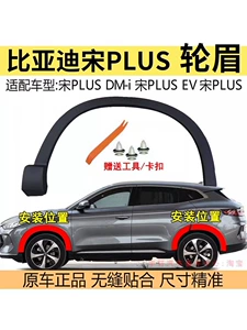 BYD Song PLUS EV DM-i Avtomobil Qapısı Təkər Arkası Trim Panelləri