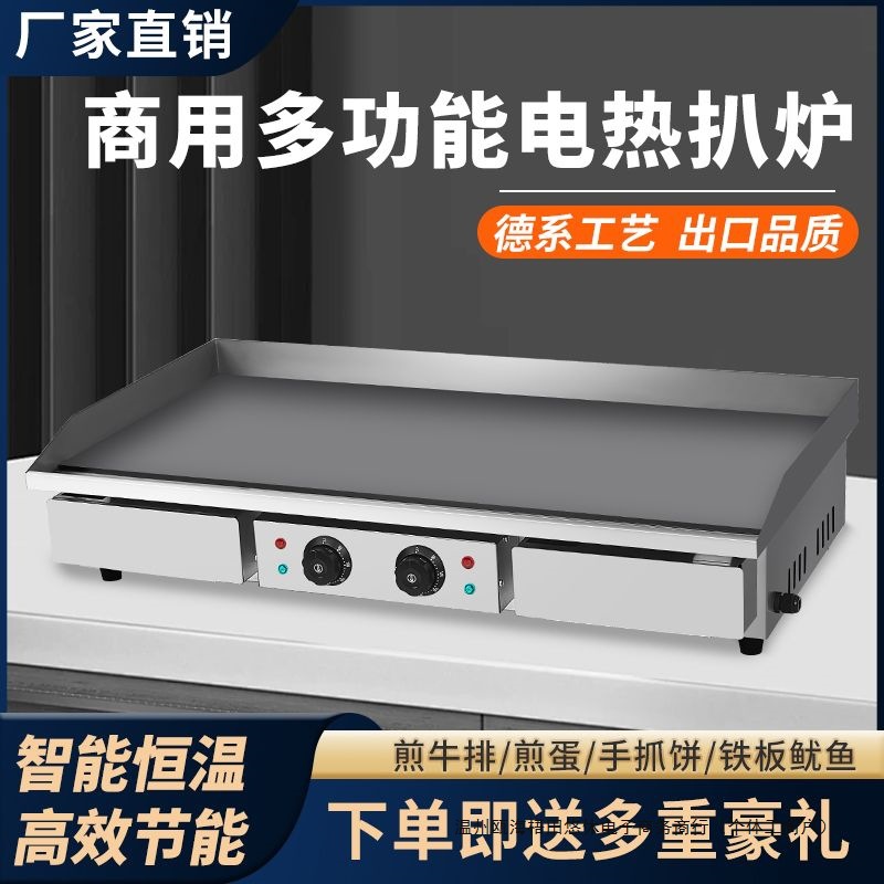 镜面电扒炉加大接油盒商用平扒炉煎牛排铁板鱿鱼手抓饼镀铬多功能