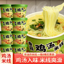 于留香香菇鸡汤米线速食免煮汤好喝冲泡即食桶装方便鸡汤米线批发