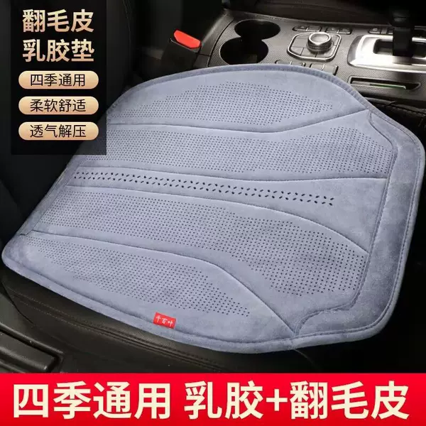 Suede latex car cushion rames suede cushion butt pad latex cushion universal car cushion
