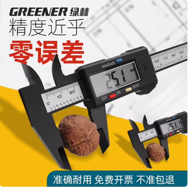 绿林数显游标卡尺电子高精度珠宝文玩翡翠手镯数字尺寸测量专用P
