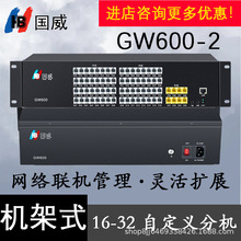 國威GW600-2 集團程控電話交換機4進16出企業工廠學校辦公室內線