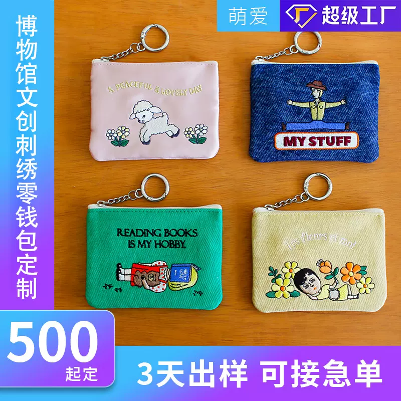 文创周边刺绣插画零钱包ins收纳包多用途卡包耳机口红证件包定制