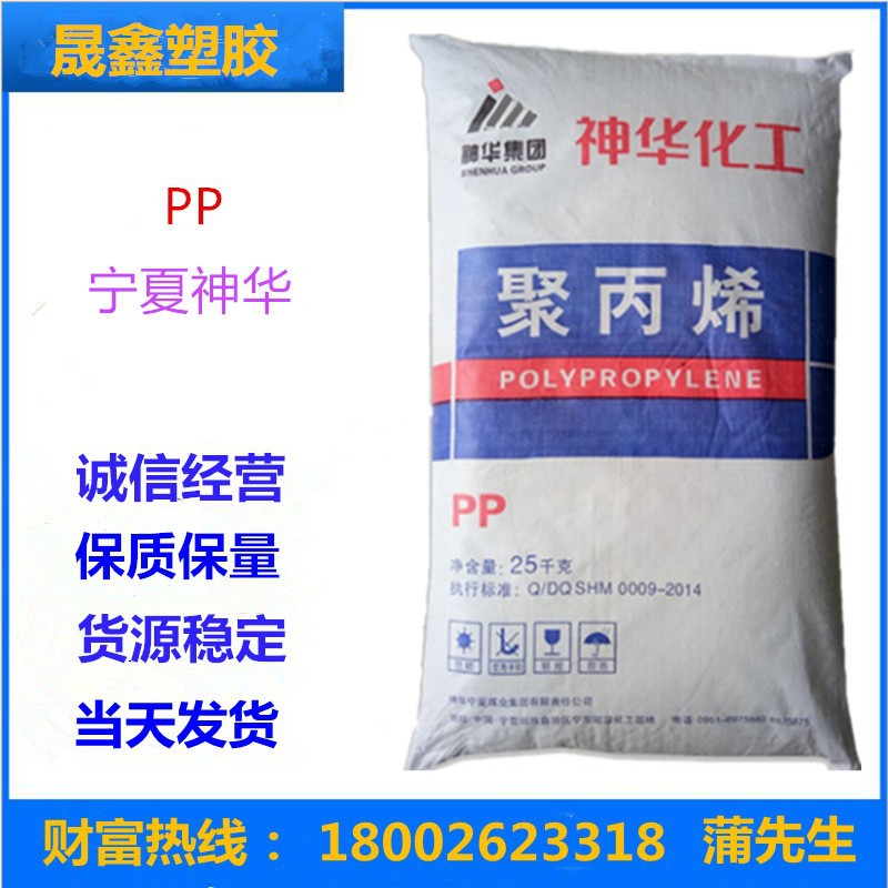 PP 宁夏神华 1102K 注塑级 高强度 拉丝级 纤维