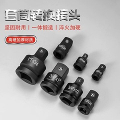 風砲スリーブ変径変換ヘッドスリーブ変径ジョイント電動レンチの変方が大きくなります。