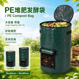 厂家堆肥袋可密封益生菌发酵园林园艺树叶袋落叶有机肥袋堆肥桶pe