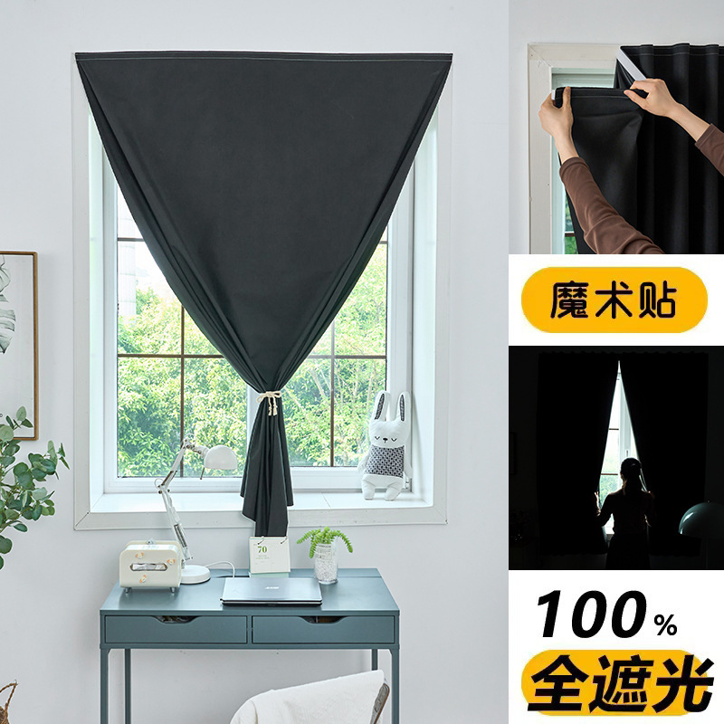 简易自粘100%全遮光窗帘布免打孔魔术贴安装卧室遮阳新款|undefined