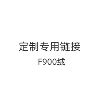 热水袋F900绒布