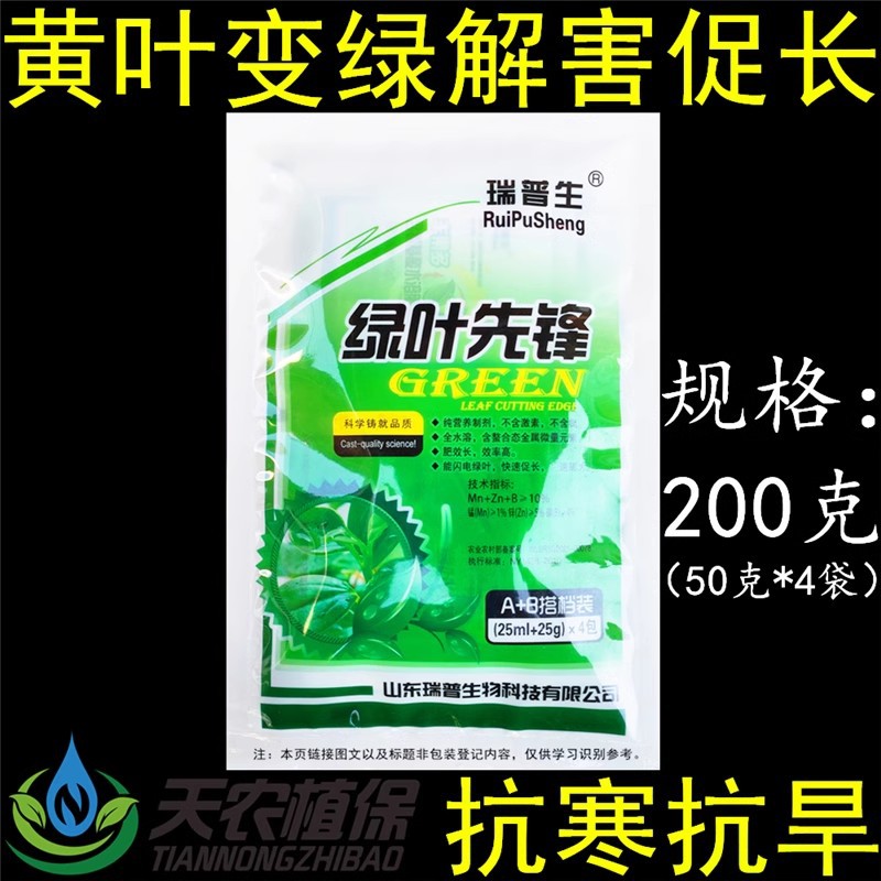 瑞普生绿叶先锋黄叶死苗一喷绿氨基酸微量元素水溶肥料通用叶面肥