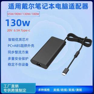 Applicable to Dell 130W laptop charger type-c interface 20V6.5A power adapter PD fast charge