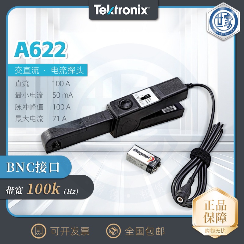 A622-PKG 泰克交流直流电流探头 TektronixA622-PKG电流探头 原装
