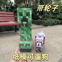ウォーキングサイズの大型3Dマインクラフト犬、ゴブリン、オオカミの紙モデル、立体絵、折り紙、プリント、カット、友達へのギフト