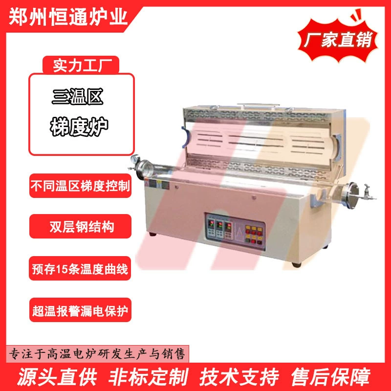Hengtong Purther Industry градиентная печь с тремя температурными зонами