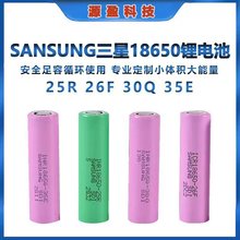 正品原装正品三星18650锂电池25R 26F 30Q 35E高倍率大容量18650