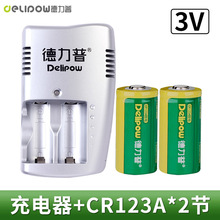 德力普CR123a充电电池 3.6V16340镭射笔CR锂电池1000毫安质量保证