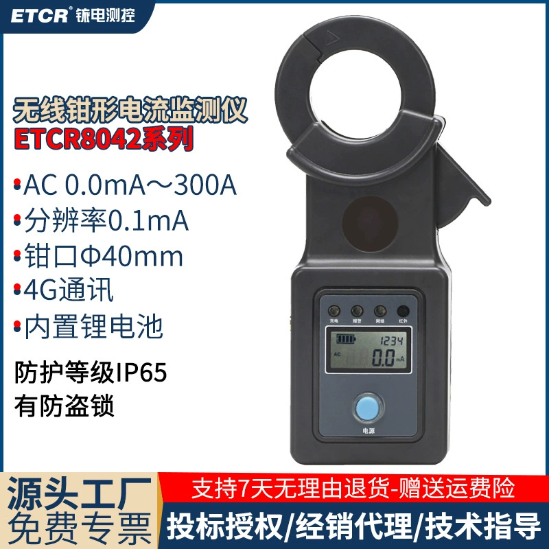 Iridium Electric ETCR8042 Беспроводной плоскогубчатый монитор тока ETCR8072 Беспроводной измеритель тока 4G связь