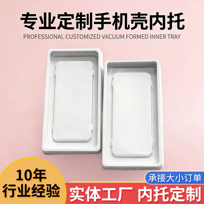 手机壳包装内托手机电子产品吸塑包装盒防摔保护内盒塑料泡壳批发