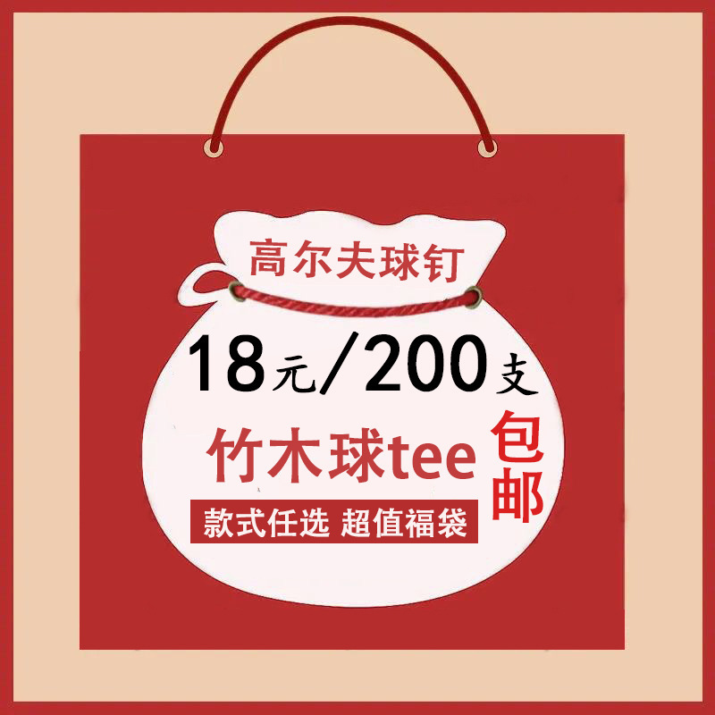 골프 스파이크 티홀 골프 용품 액세서리 골프 대나무 스파이크 티 재고 있음