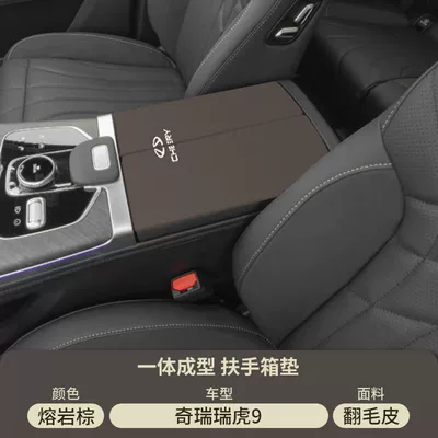 Control Armrest Cover Anti-Wear Protective – Armrest box pad - suede-special-armrest-box-mat-lava-brown-tiggo-9cdm