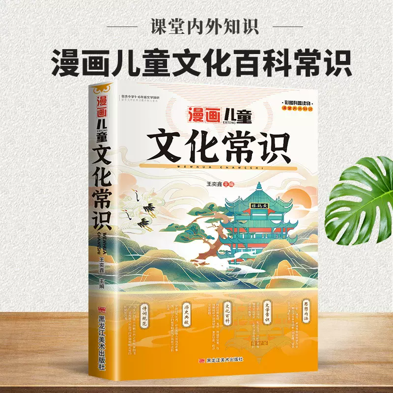 漫画儿童文化常识 常识必备世界百科大全历史知识参考科普书籍