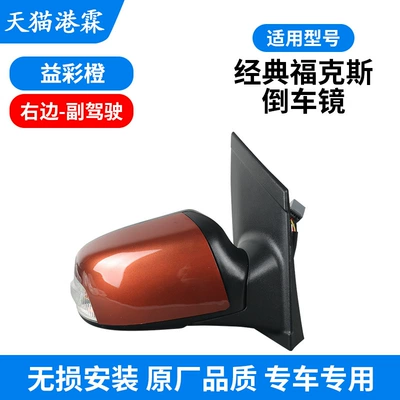 Mirror Assembly 07-13 Hatchback and Rear mirror/rearview mirror assembly - yicai-orange-assembly-co-pilot