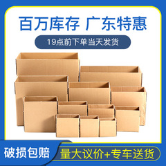现货瓦楞邮政纸箱电商快递打包发货纸盒子物流包装盒纸箱