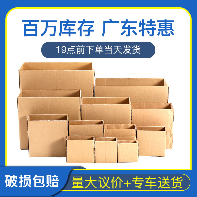 现货瓦楞邮政纸箱电商快递打包发货纸盒子物流包装盒纸箱|undefined