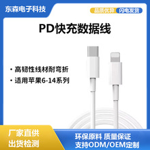 适用于苹果pd数据线20W充电6-14系列type-c-Lightning苹果快充线