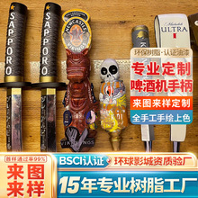 定制精酿啤酒树脂酒头手柄人物造型个性摆件酒吧啤酒龙头把手定做