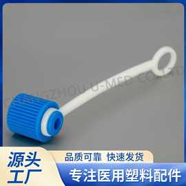 厂家直供 医疗配件公鲁尔护帽带线/蓝色紫色蓝色连接线护帽pvc