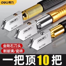 得力金刚石多功能专用切割刀家用瓷砖切割工具刀头开界器刀玻璃刀