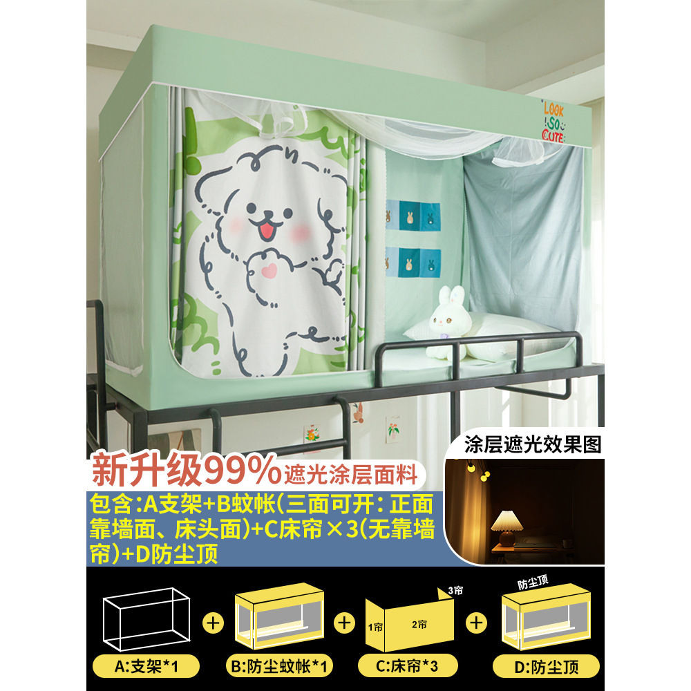 Cortina de cama sombreada para dormitorio de estudiantes universitarios 2025 nuevo dormitorio integrado litera individual mosquitera cerrada