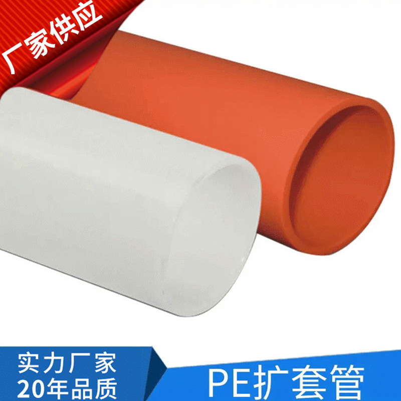 【厂家供应】高密度聚乙稀电力电缆用PE扩套管，6米/支，